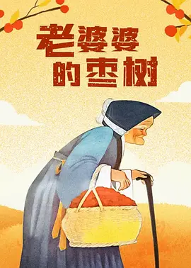 国产免费播放